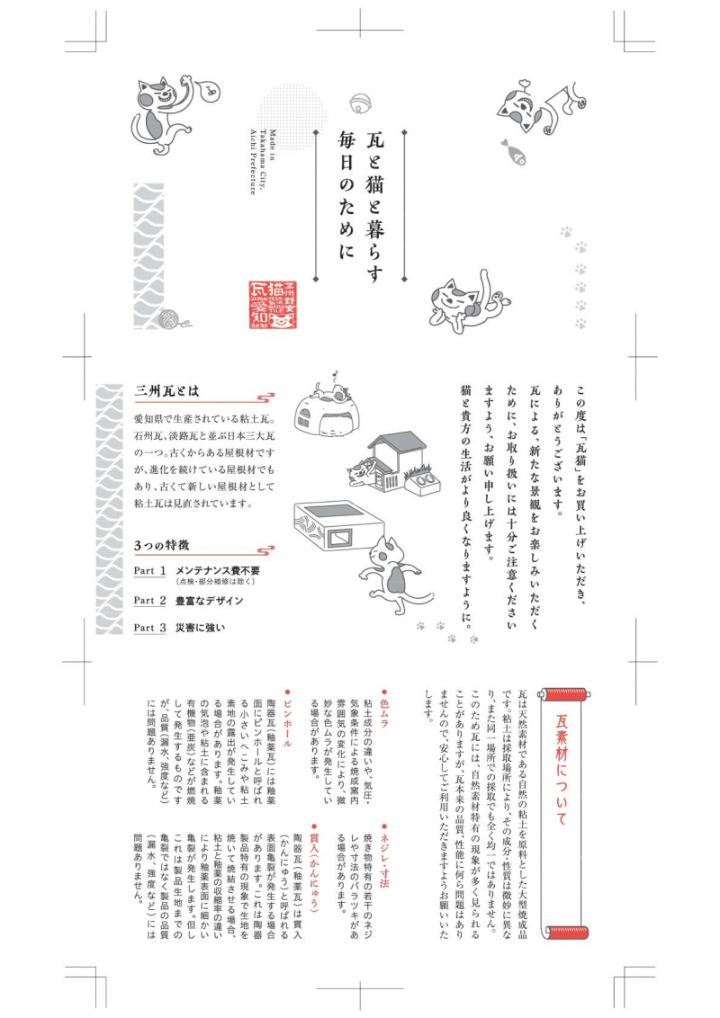 瓦猫 さくら